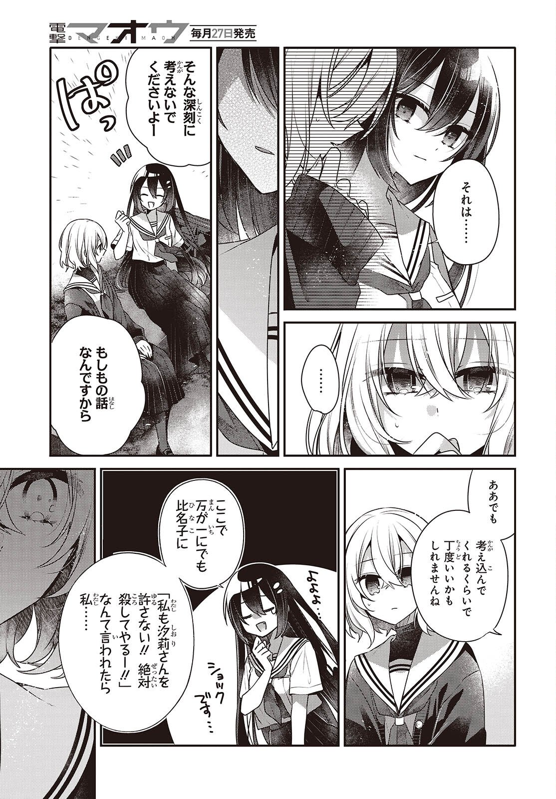 Watashi o Tabetai, Hitodenashi - Chapter 54 - Page 9