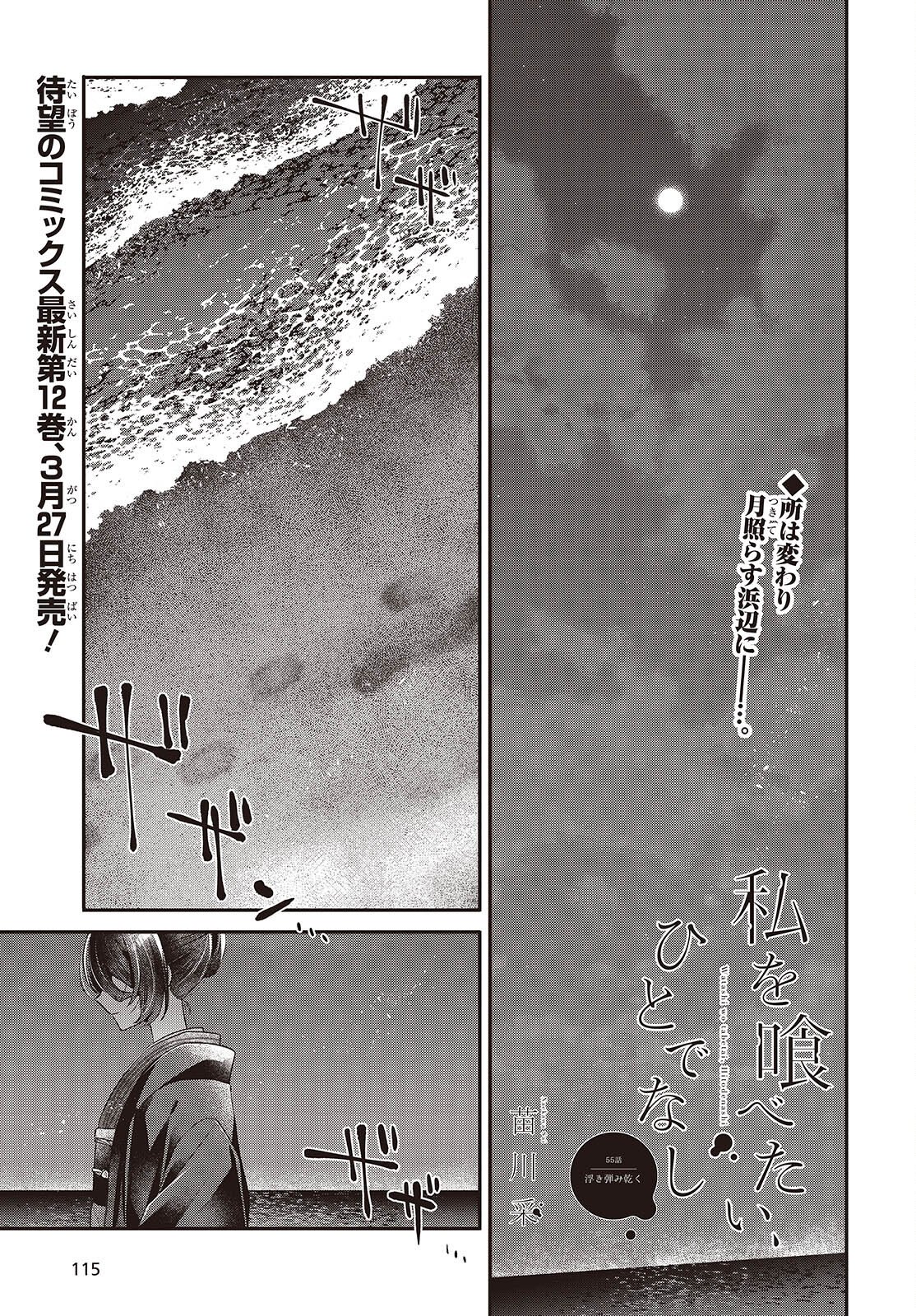Watashi o Tabetai, Hitodenashi Chap 55 - Next Chap 56