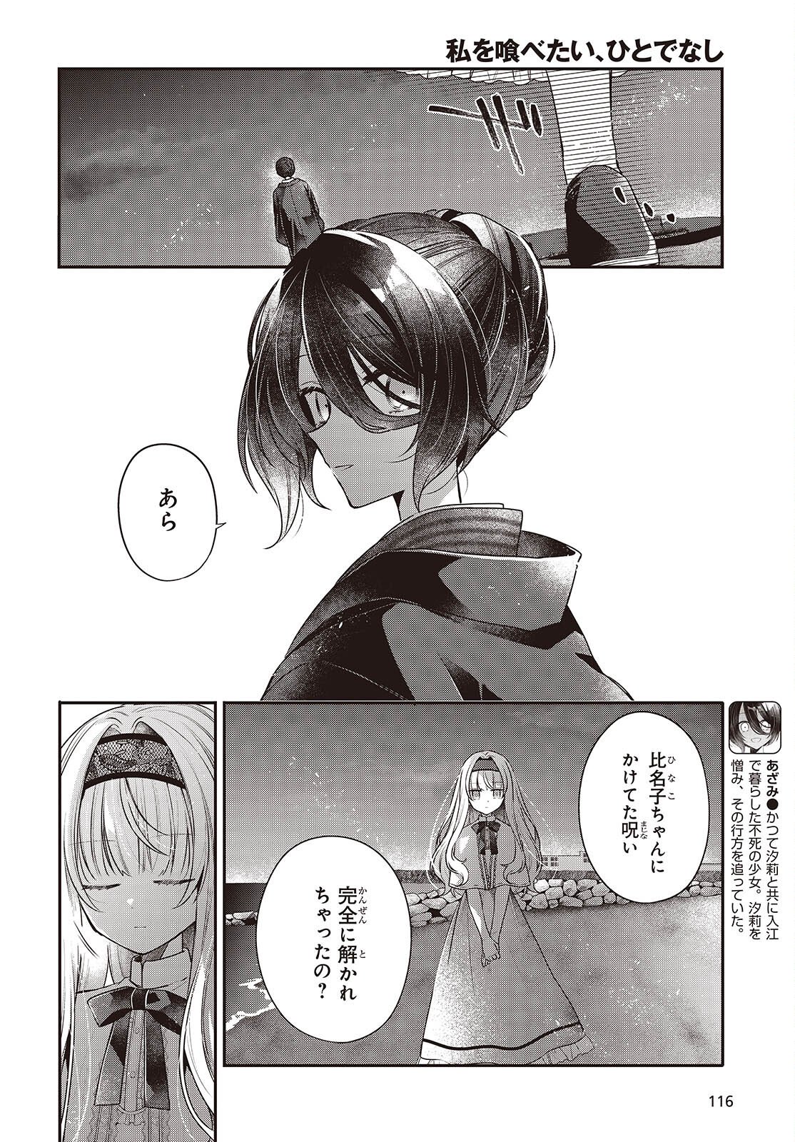 Watashi o Tabetai, Hitodenashi Chap 55 - Next Chap 56