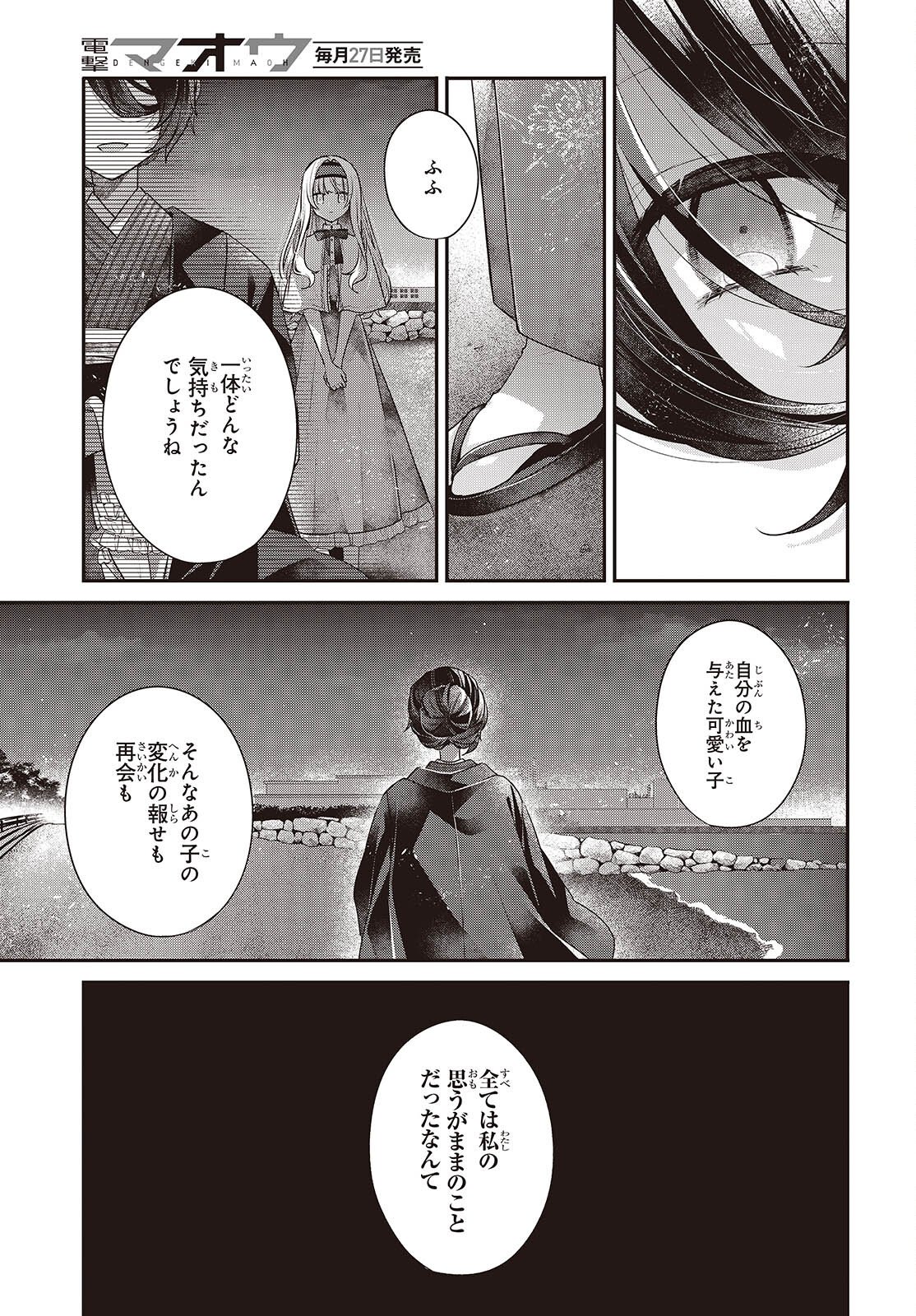 Watashi o Tabetai, Hitodenashi Chap 55 - Next Chap 56