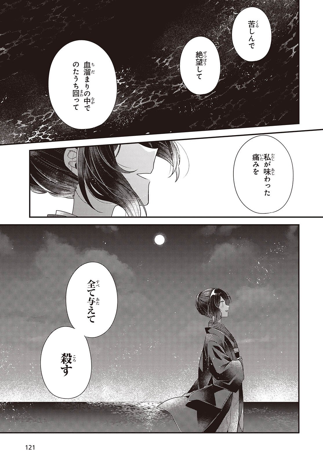 Watashi o Tabetai, Hitodenashi Chap 55 - Next Chap 56