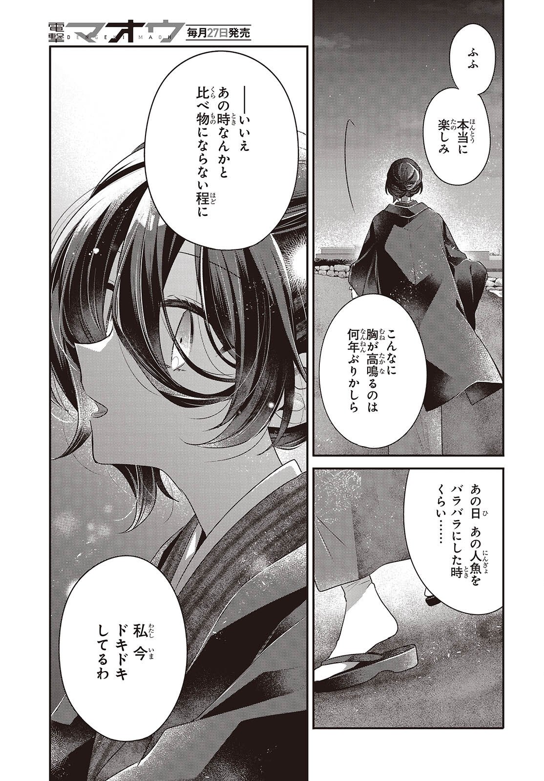 Watashi o Tabetai, Hitodenashi Chap 55 - Next Chap 56