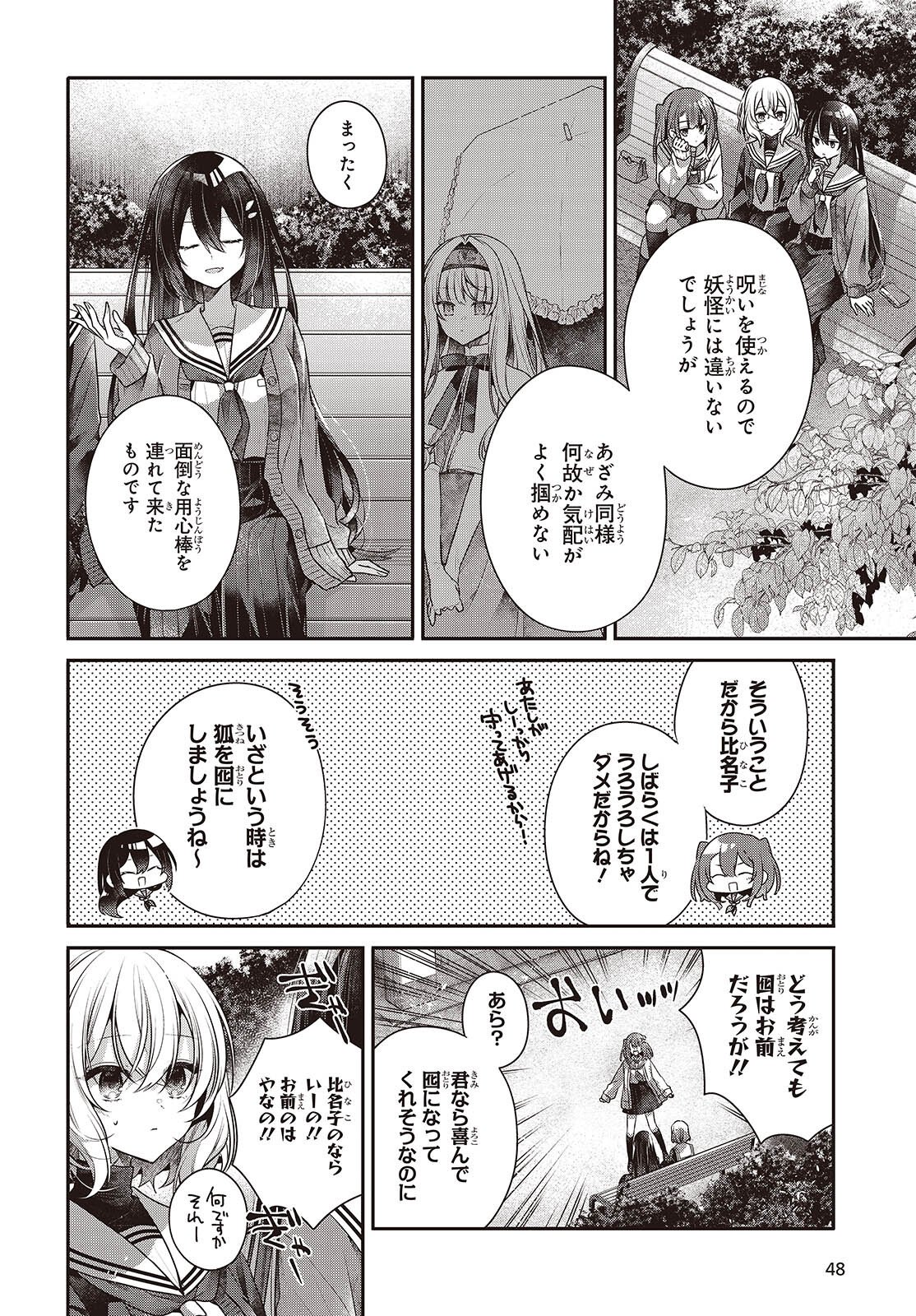 Watashi o Tabetai, Hitodenashi - Chapter 56 - Page 10