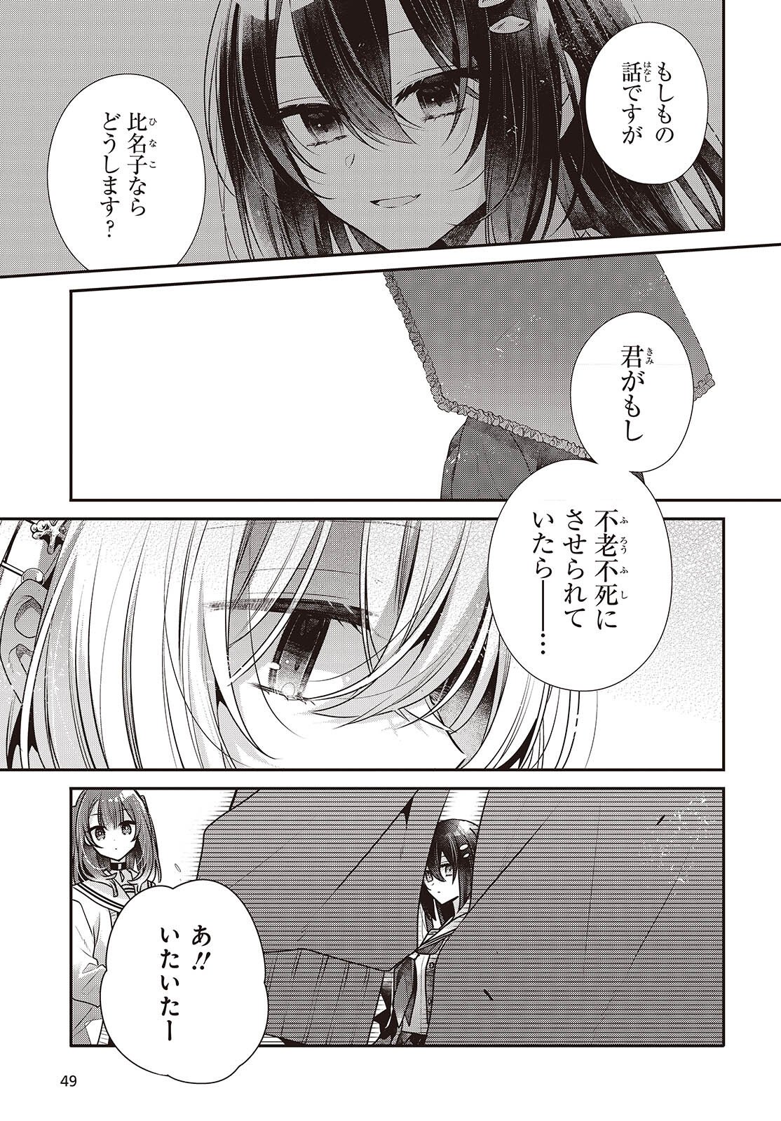 Watashi o Tabetai, Hitodenashi - Chapter 56 - Page 11