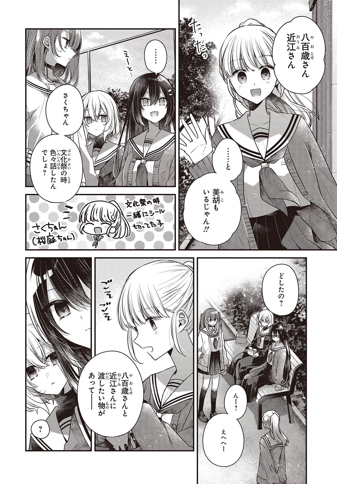 Watashi o Tabetai, Hitodenashi - Chapter 56 - Page 12