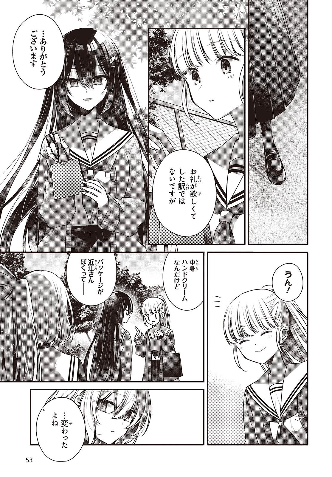 Watashi o Tabetai, Hitodenashi - Chapter 56 - Page 15