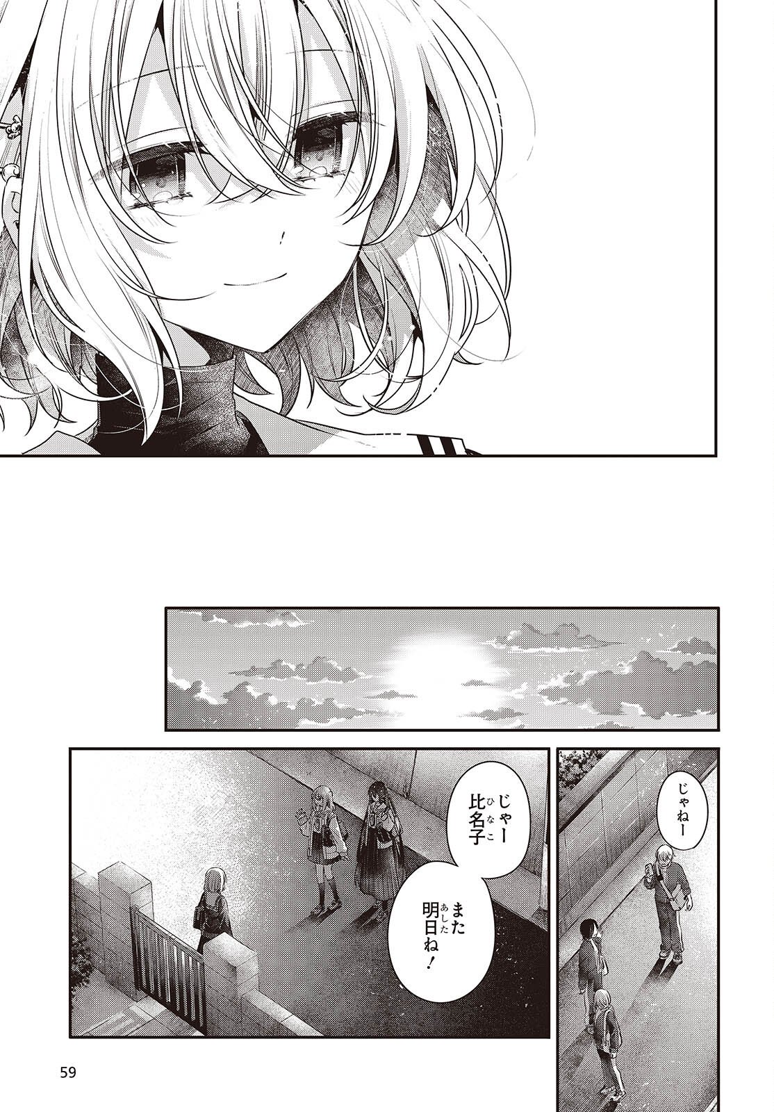 Watashi o Tabetai, Hitodenashi - Chapter 56 - Page 21