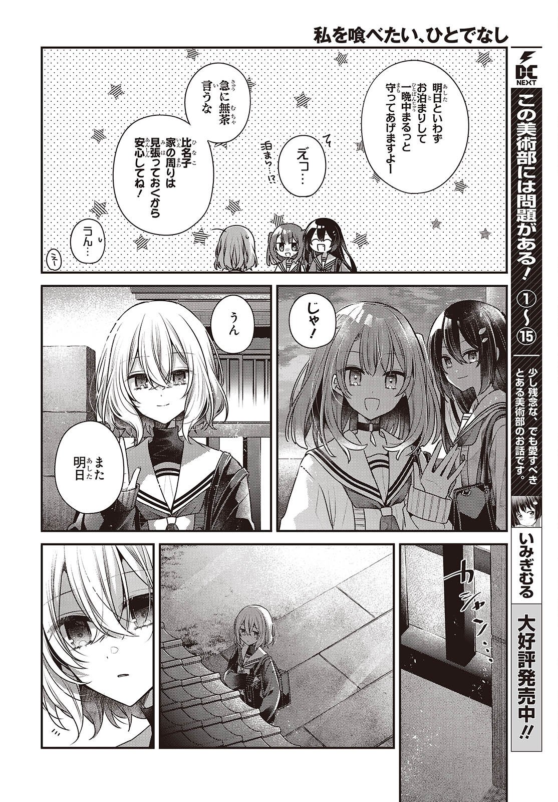 Watashi o Tabetai, Hitodenashi - Chapter 56 - Page 22