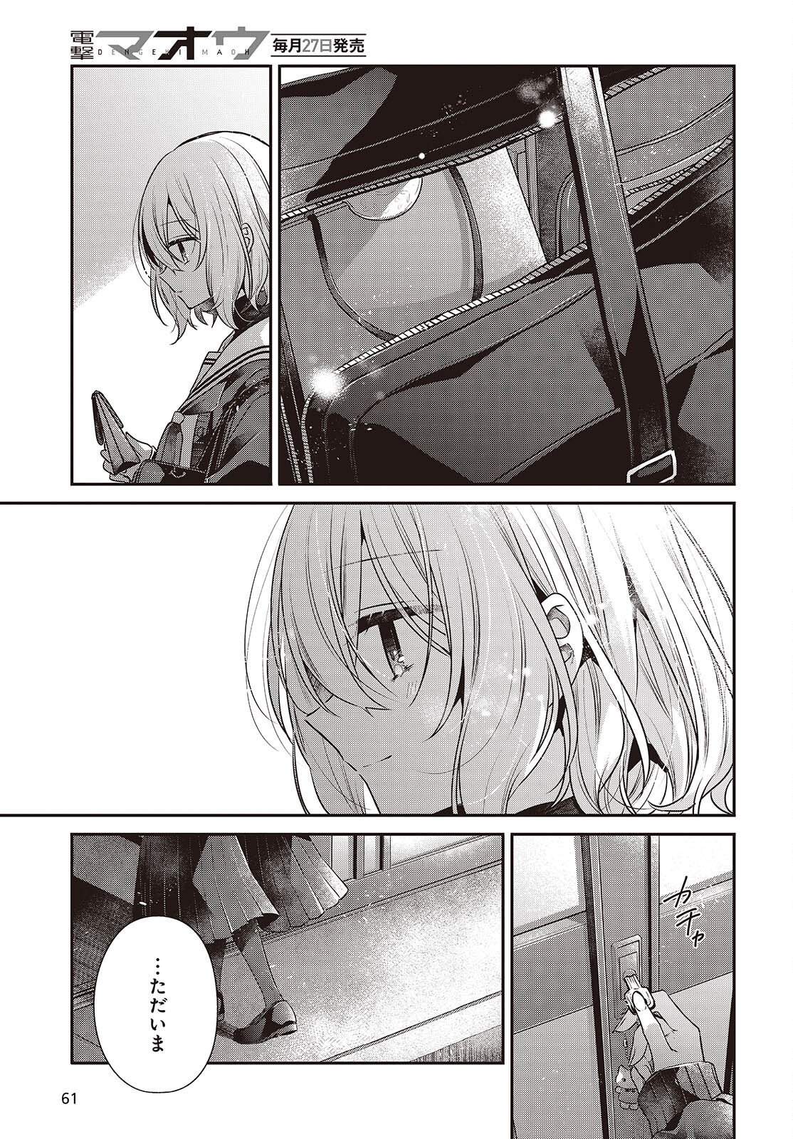 Watashi o Tabetai, Hitodenashi - Chapter 56 - Page 23