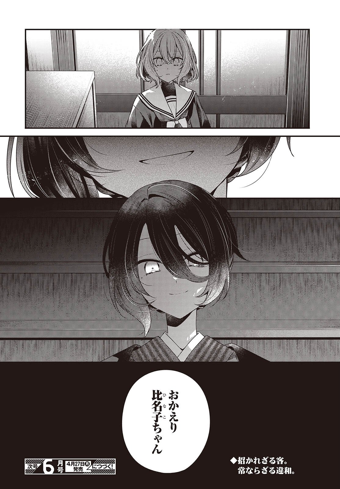 Watashi o Tabetai, Hitodenashi - Chapter 56 - Page 26