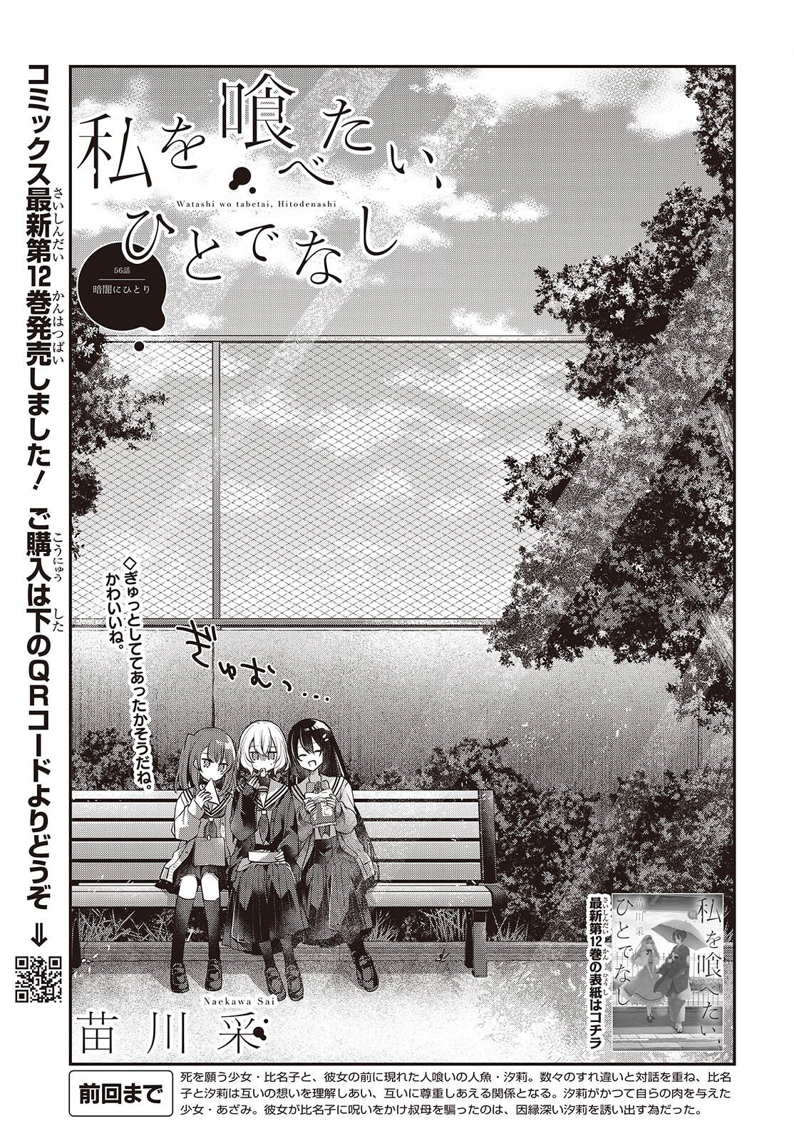 Watashi o Tabetai, Hitodenashi - Chapter 56 - Page 3