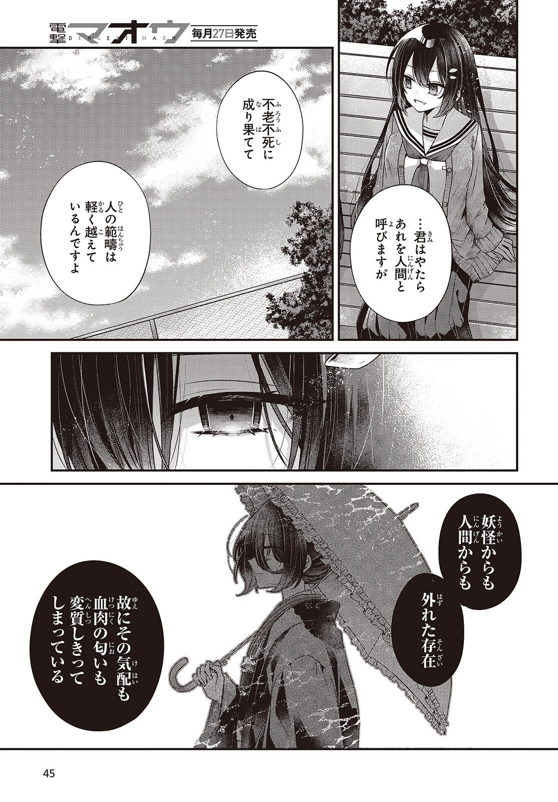 Watashi o Tabetai, Hitodenashi - Chapter 56 - Page 7