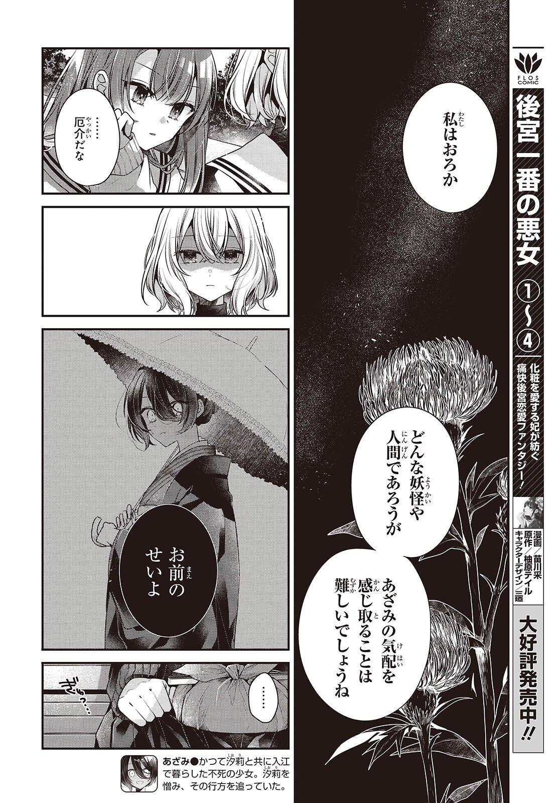 Watashi o Tabetai, Hitodenashi - Chapter 56 - Page 8