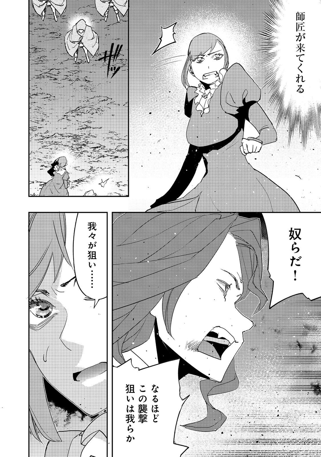 Mizu Zokusei no Mahoutsukai @COMIC - Chapter 37 - Page 16