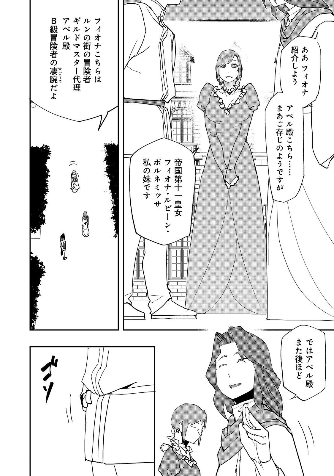 Mizu Zokusei no Mahoutsukai @COMIC - Chapter 37 - Page 2