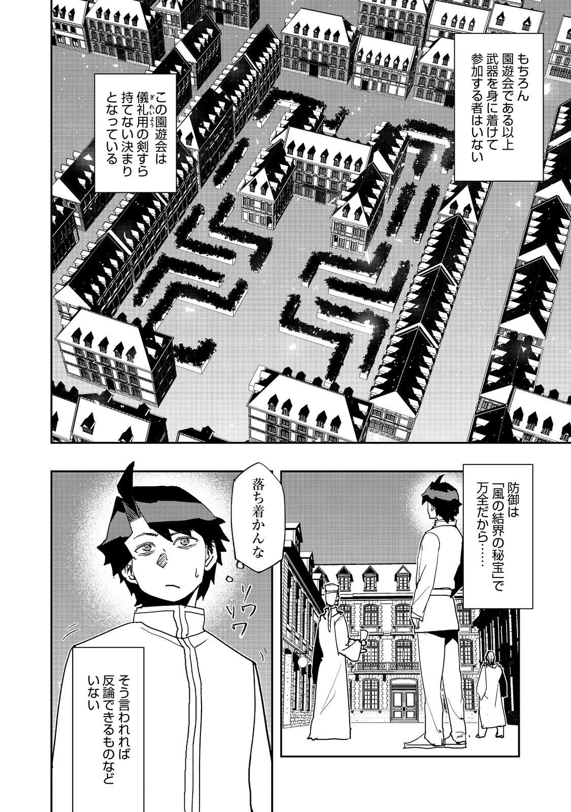 Mizu Zokusei no Mahoutsukai @COMIC - Chapter 37 - Page 4