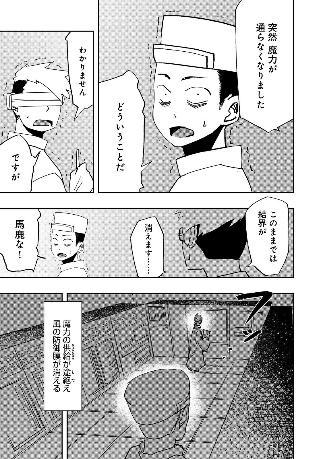 Mizu Zokusei no Mahoutsukai @COMIC - Chapter 37 - Page 7