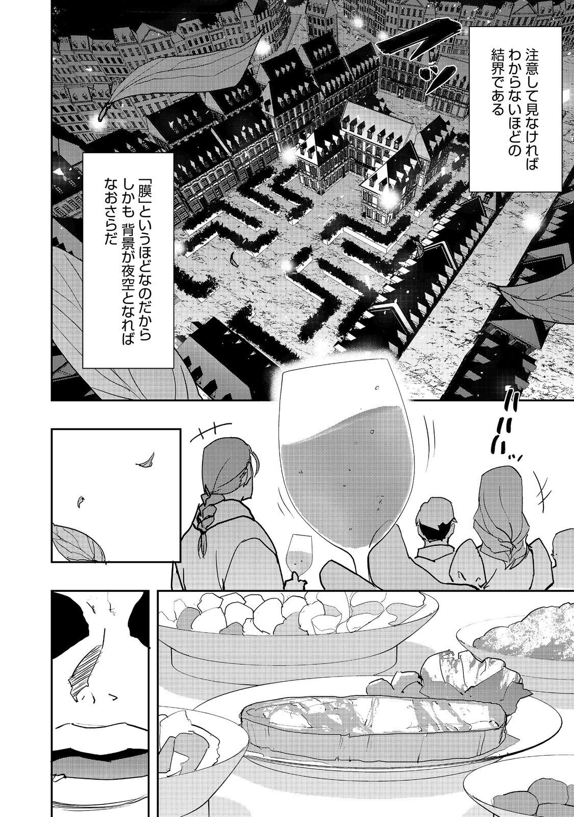 Mizu Zokusei no Mahoutsukai @COMIC - Chapter 37 - Page 8