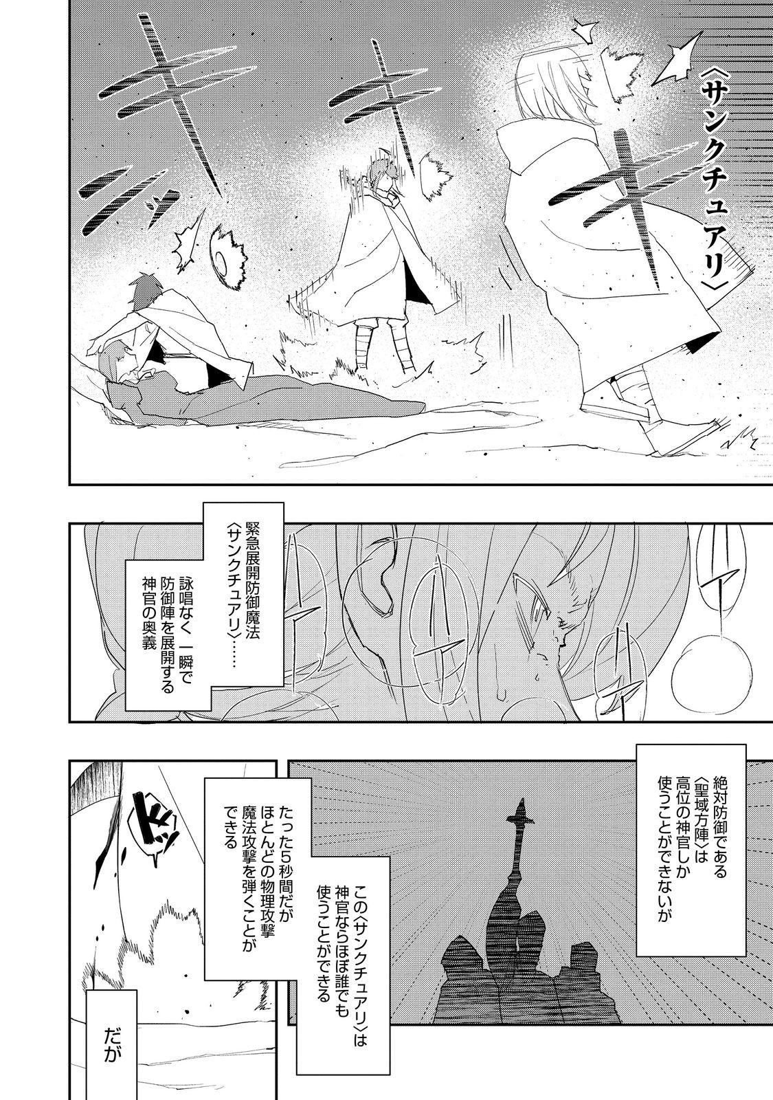 Mizu Zokusei no Mahoutsukai @COMIC - Chapter 38 - Page 18