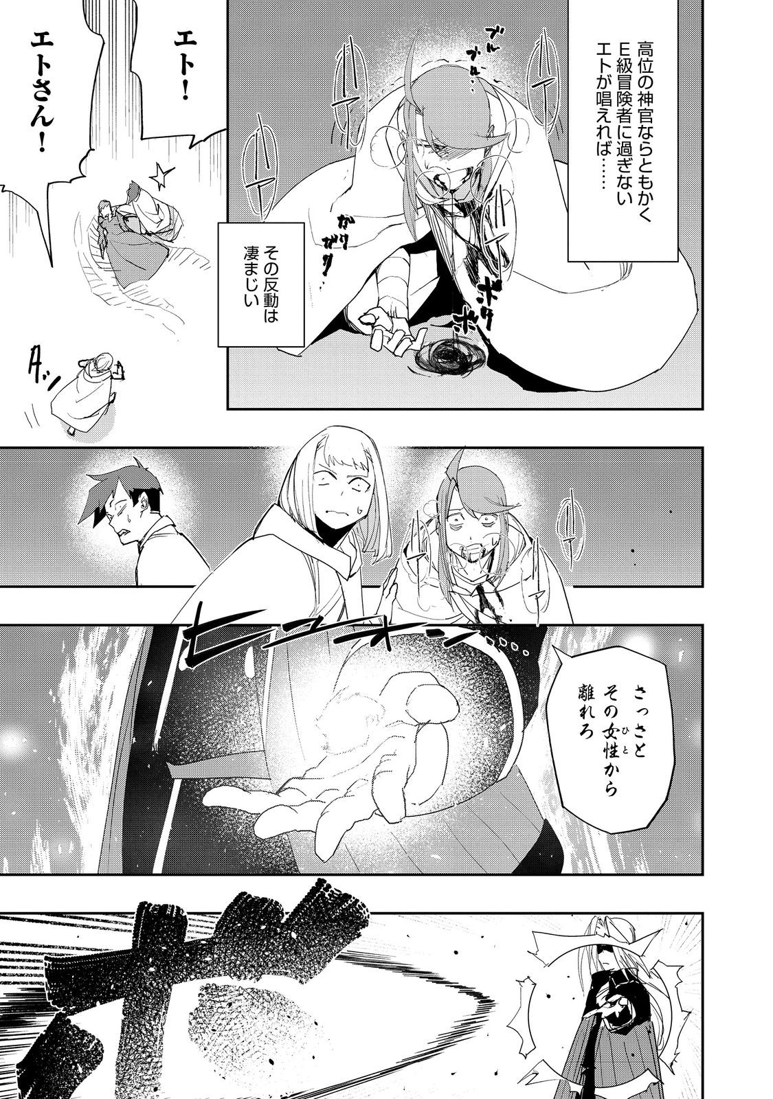 Mizu Zokusei no Mahoutsukai @COMIC - Chapter 38 - Page 19