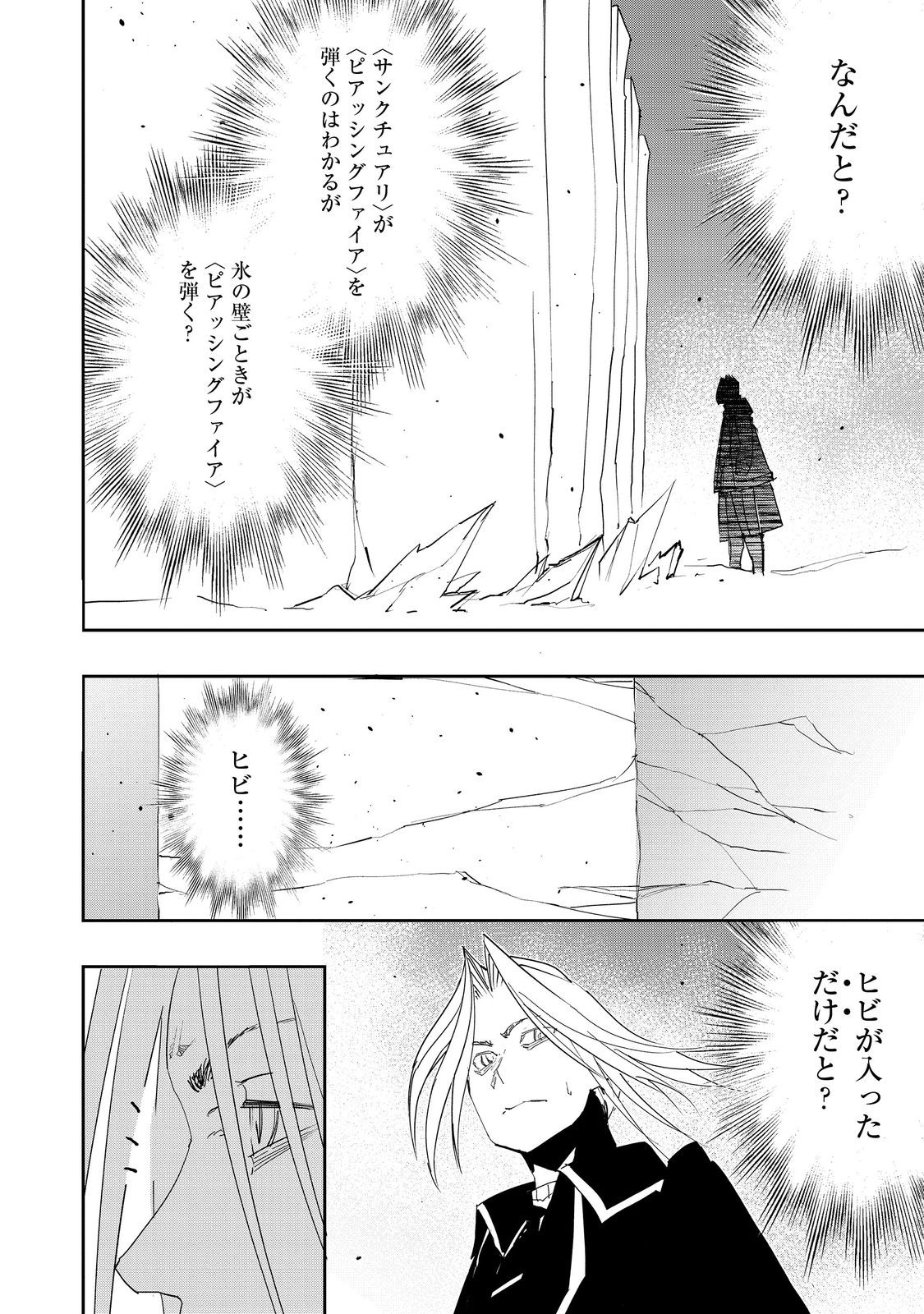 Mizu Zokusei no Mahoutsukai @COMIC - Chapter 38 - Page 22