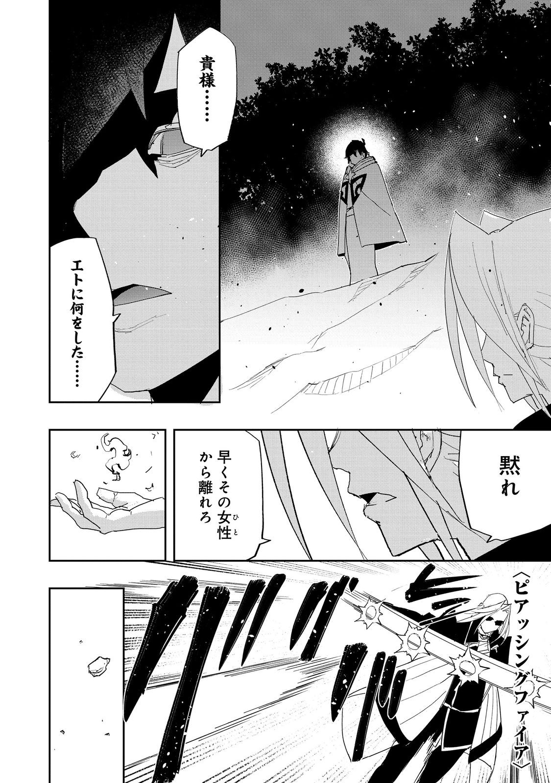 Mizu Zokusei no Mahoutsukai @COMIC - Chapter 38 - Page 24