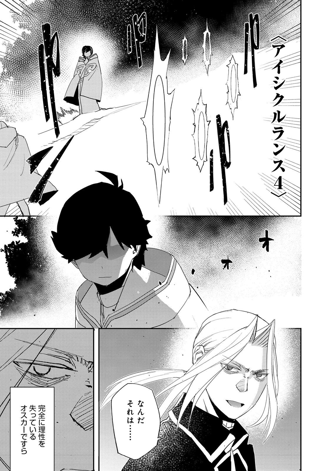 Mizu Zokusei no Mahoutsukai @COMIC - Chapter 38 - Page 25