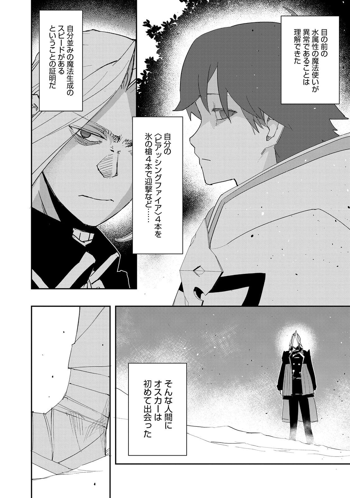 Mizu Zokusei no Mahoutsukai @COMIC - Chapter 38 - Page 26