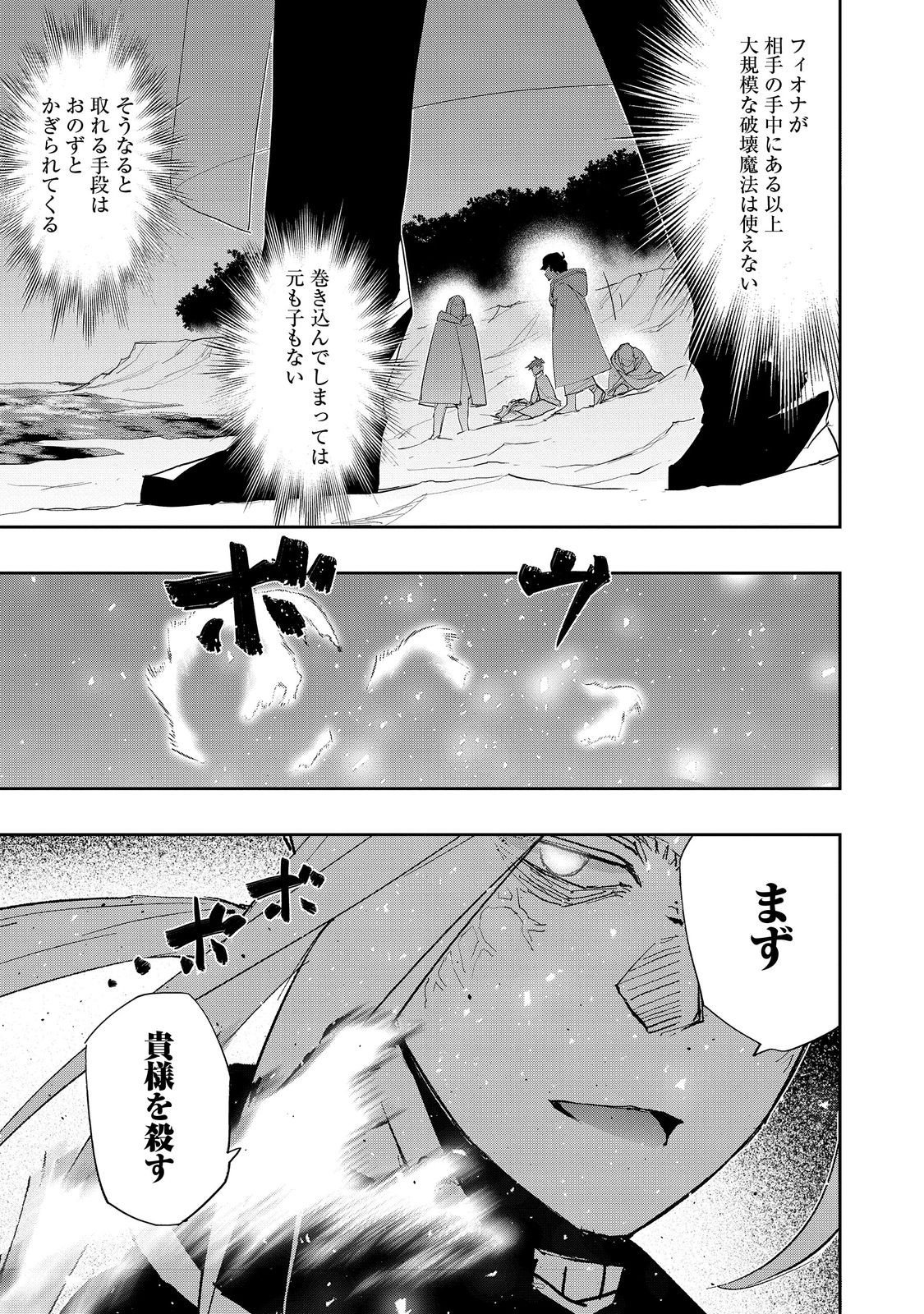 Mizu Zokusei no Mahoutsukai @COMIC - Chapter 38 - Page 27