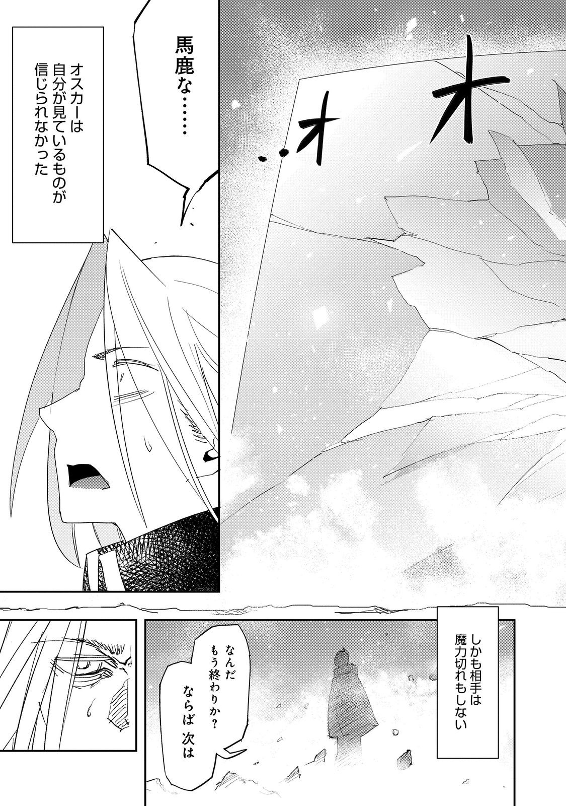 Mizu Zokusei no Mahoutsukai @COMIC - Chapter 38 - Page 31