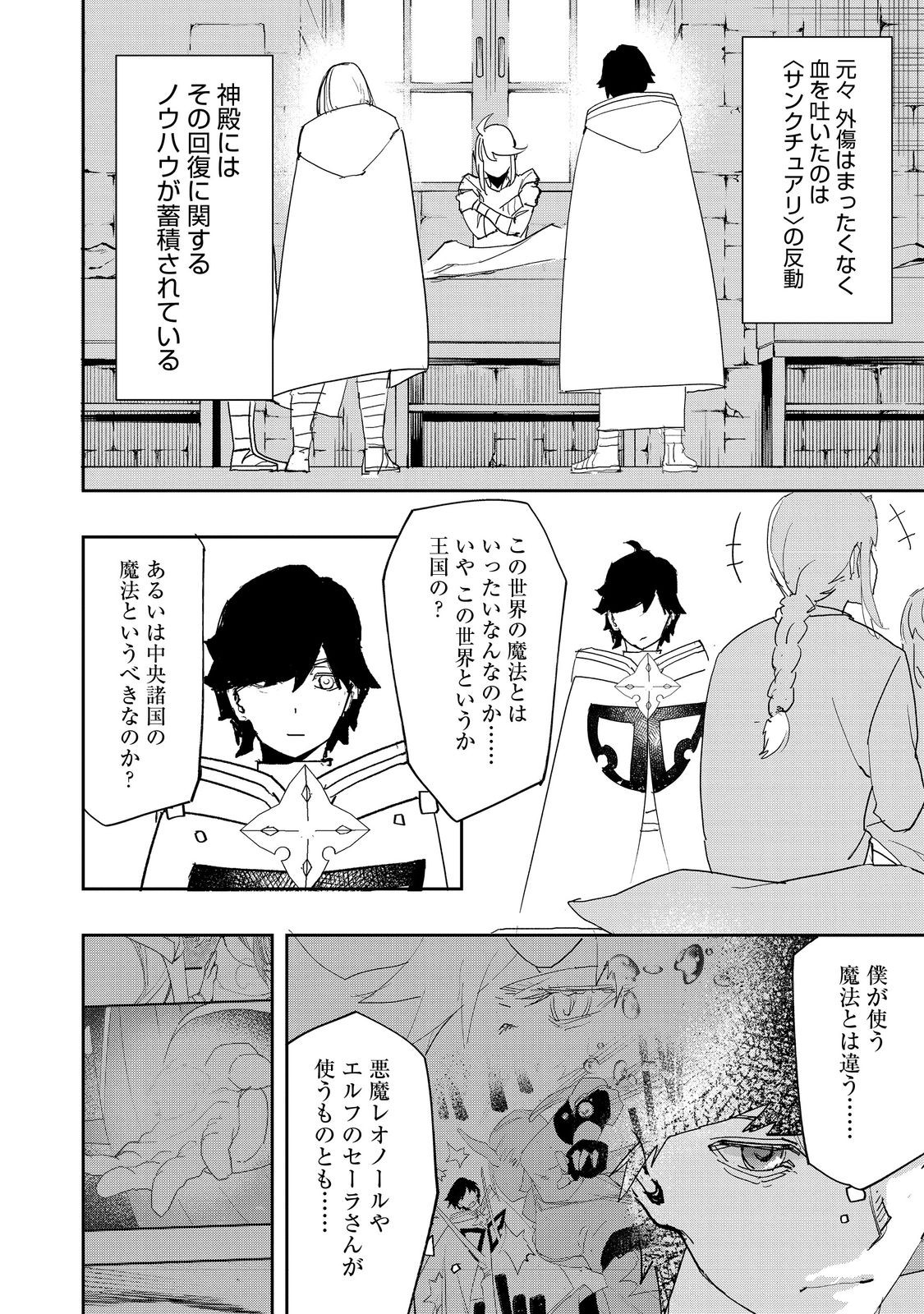 Mizu Zokusei no Mahoutsukai @COMIC - Chapter 39 - Page 14