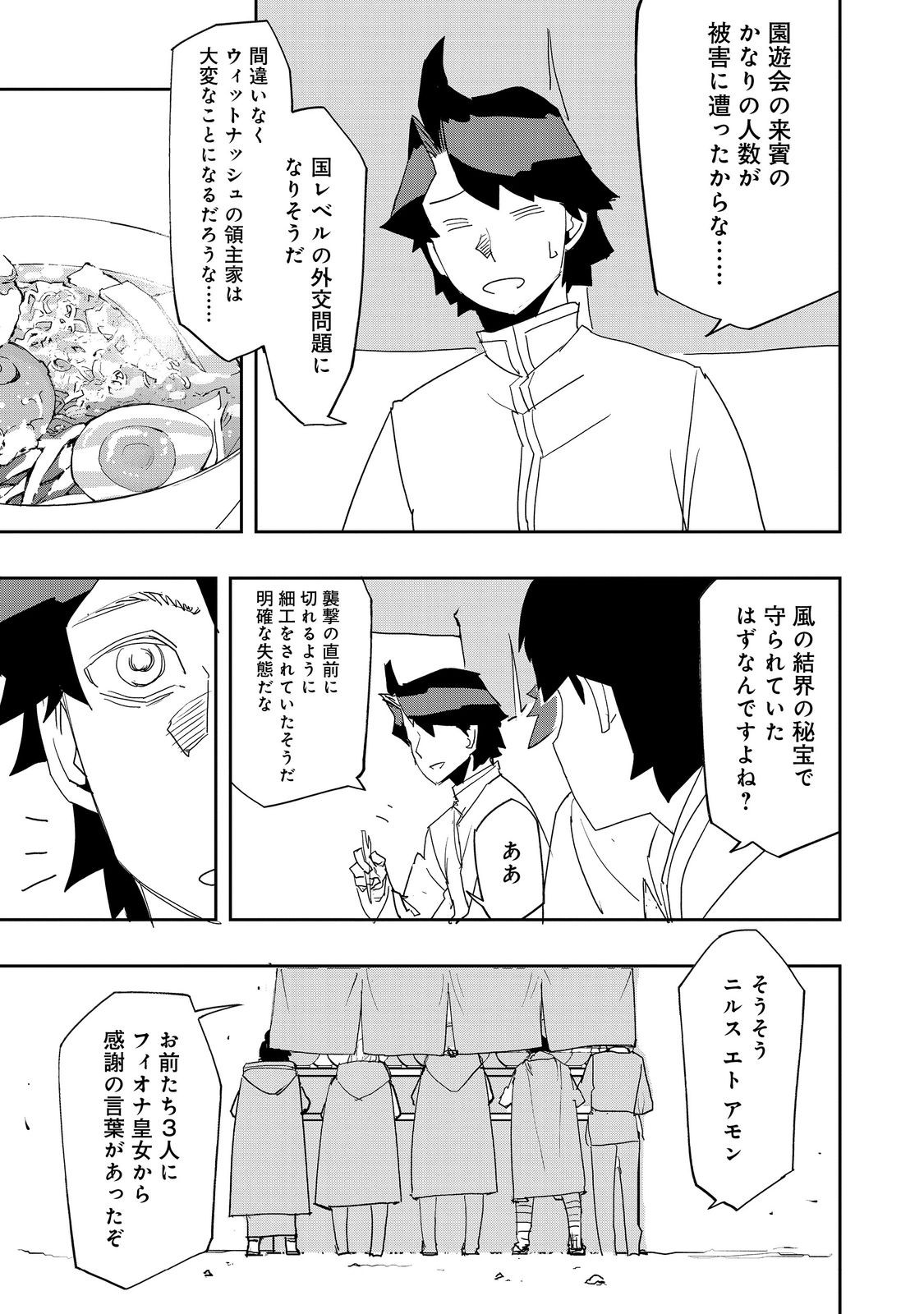 Mizu Zokusei no Mahoutsukai @COMIC - Chapter 39 - Page 17