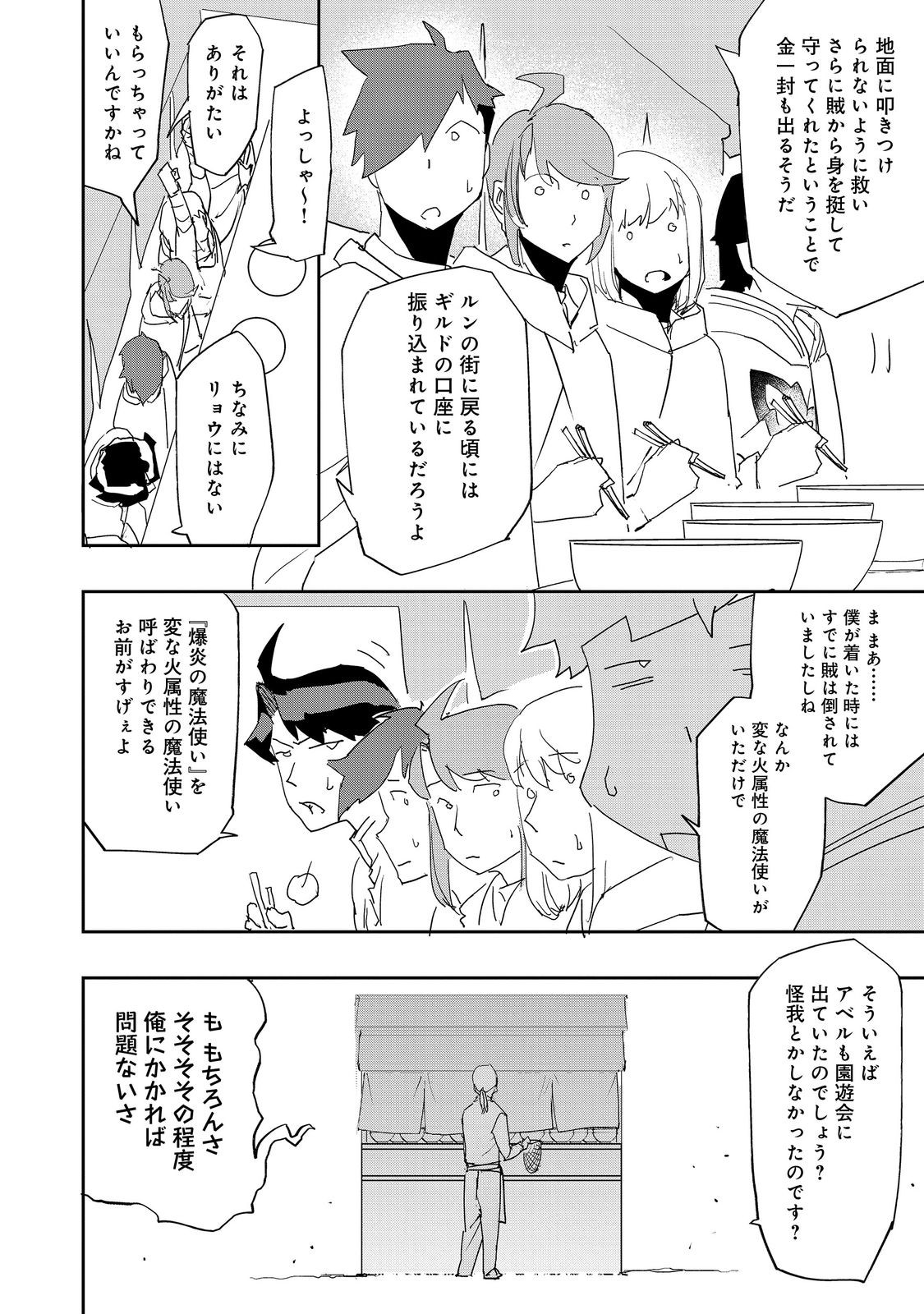 Mizu Zokusei no Mahoutsukai @COMIC - Chapter 39 - Page 18