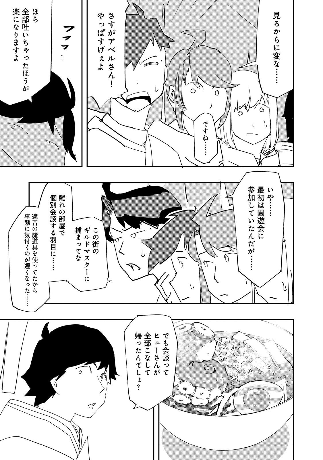 Mizu Zokusei no Mahoutsukai @COMIC - Chapter 39 - Page 19