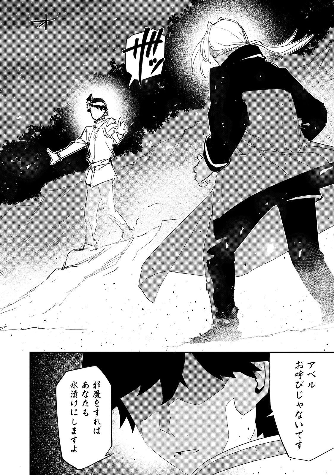 Mizu Zokusei no Mahoutsukai @COMIC - Chapter 39 - Page 2