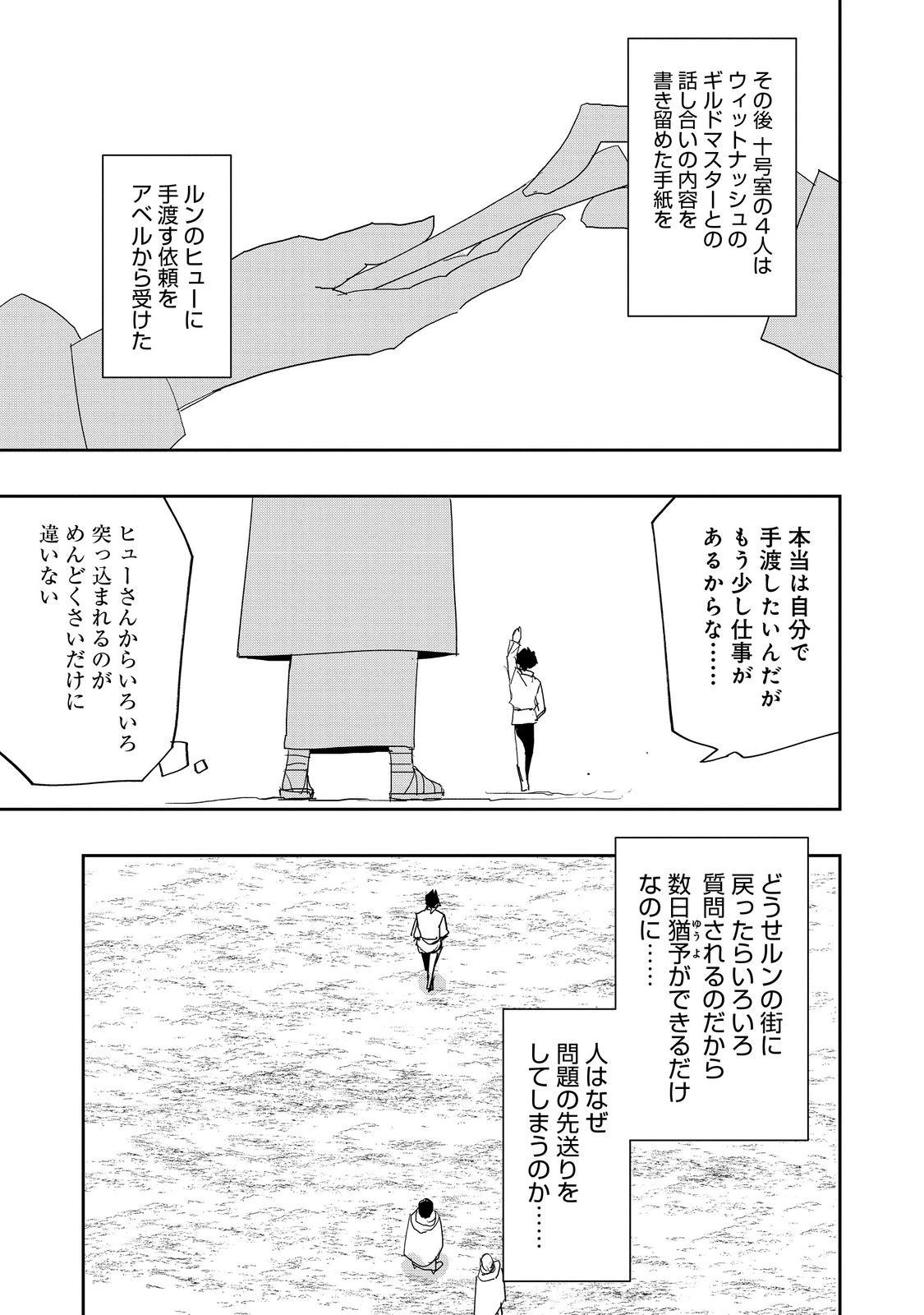 Mizu Zokusei no Mahoutsukai @COMIC - Chapter 39 - Page 21