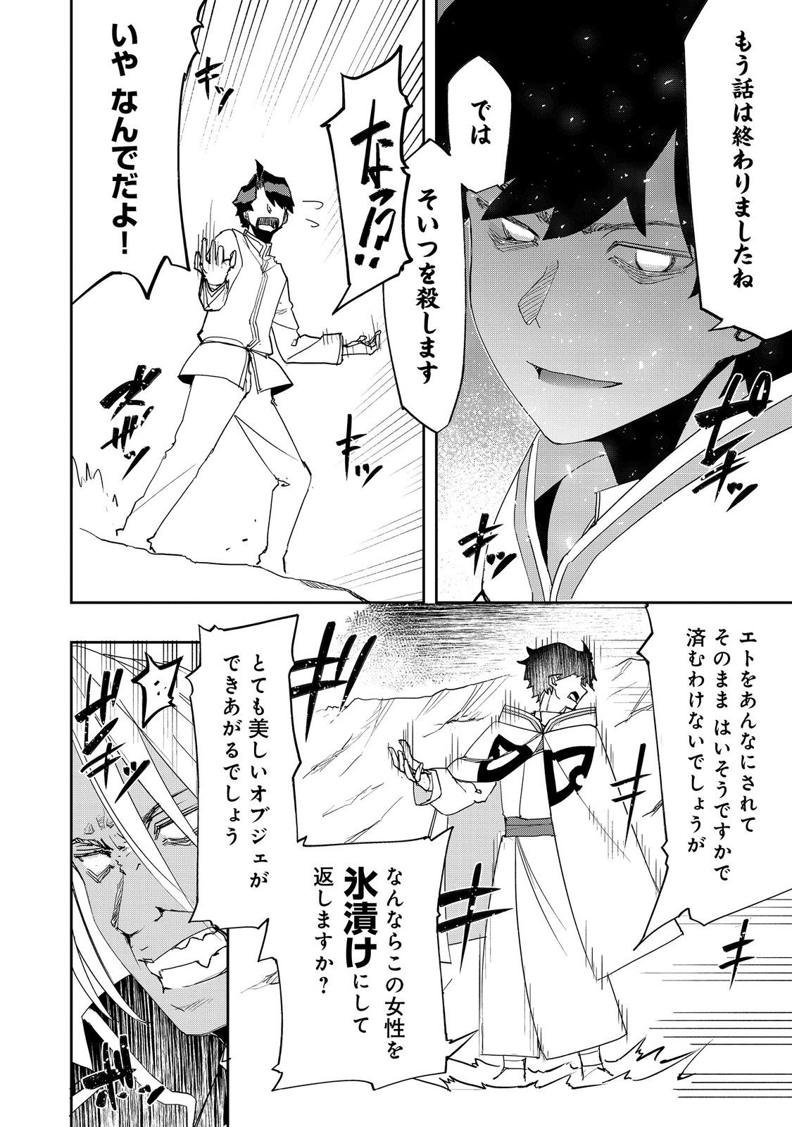 Mizu Zokusei no Mahoutsukai @COMIC - Chapter 39 - Page 6