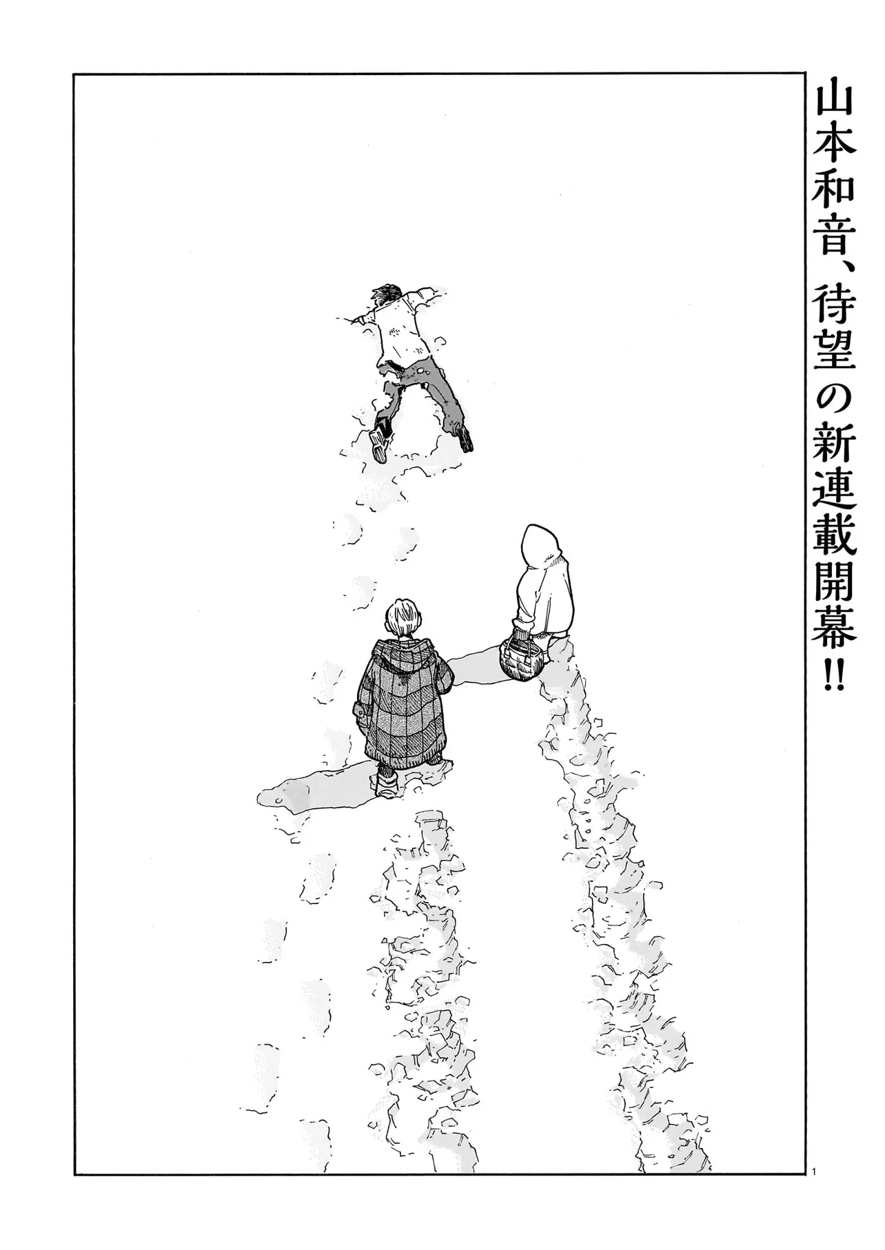 Waver(s) - Chapter 1 - Page 1