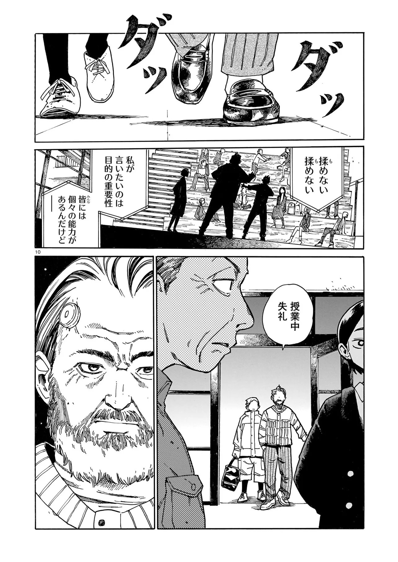 Waver(s) - Chapter 1 - Page 10