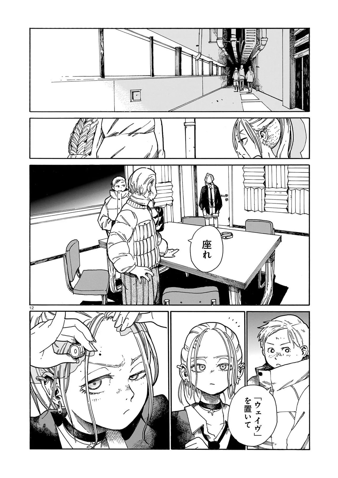 Waver(s) - Chapter 1 - Page 12