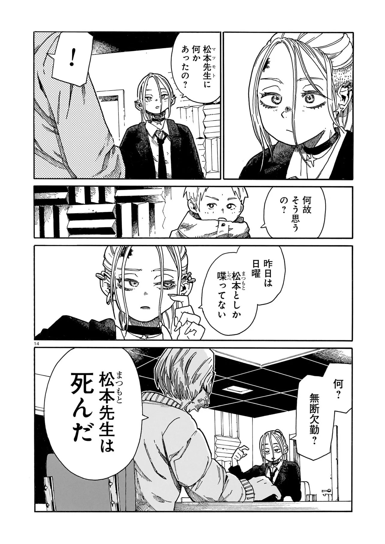 Waver(s) - Chapter 1 - Page 14