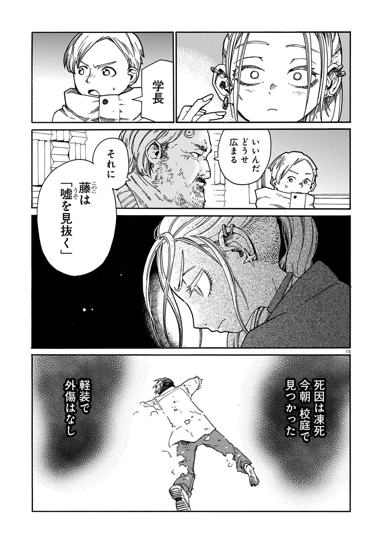 Waver(s) - Chapter 1 - Page 15