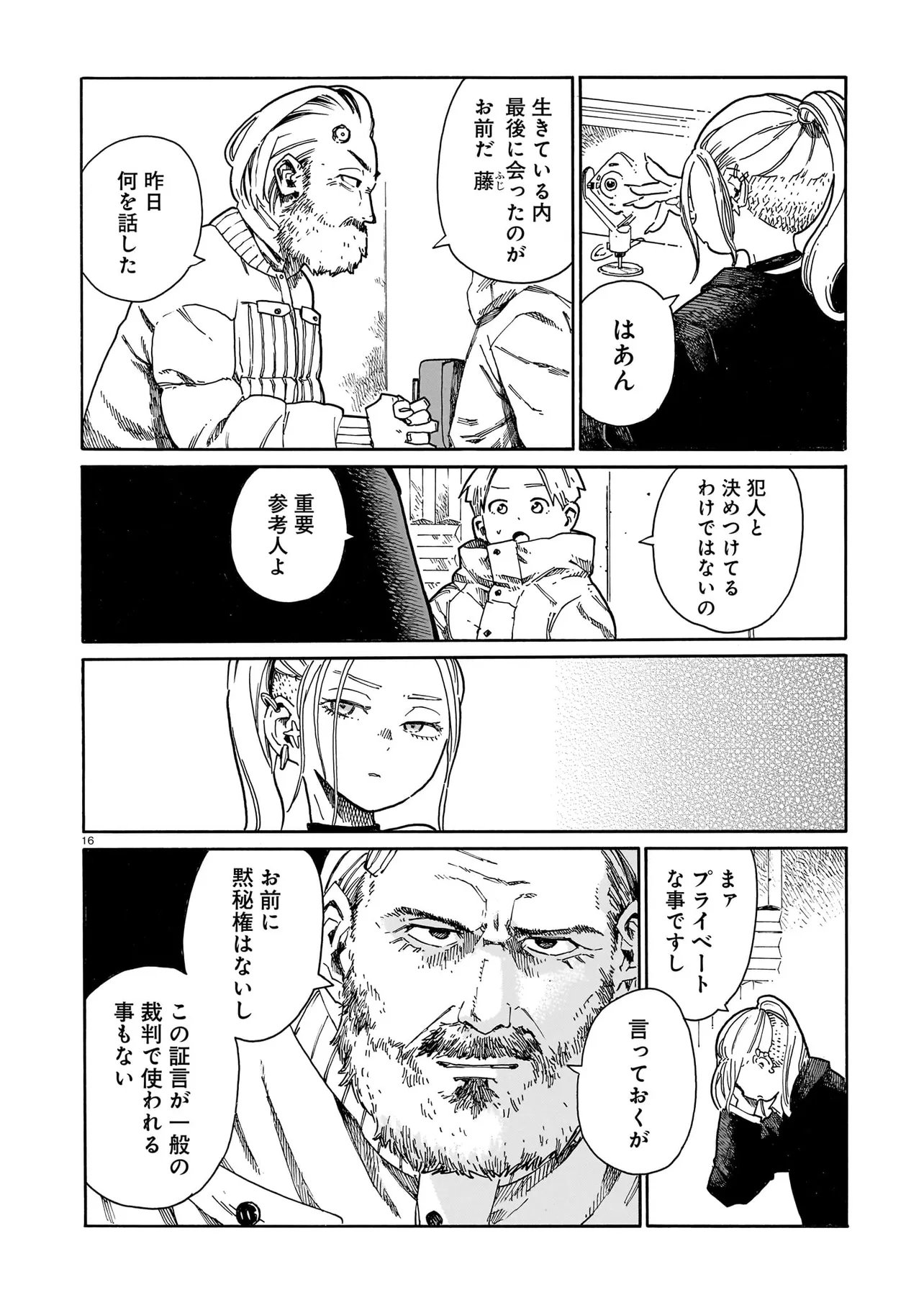 Waver(s) - Chapter 1 - Page 16