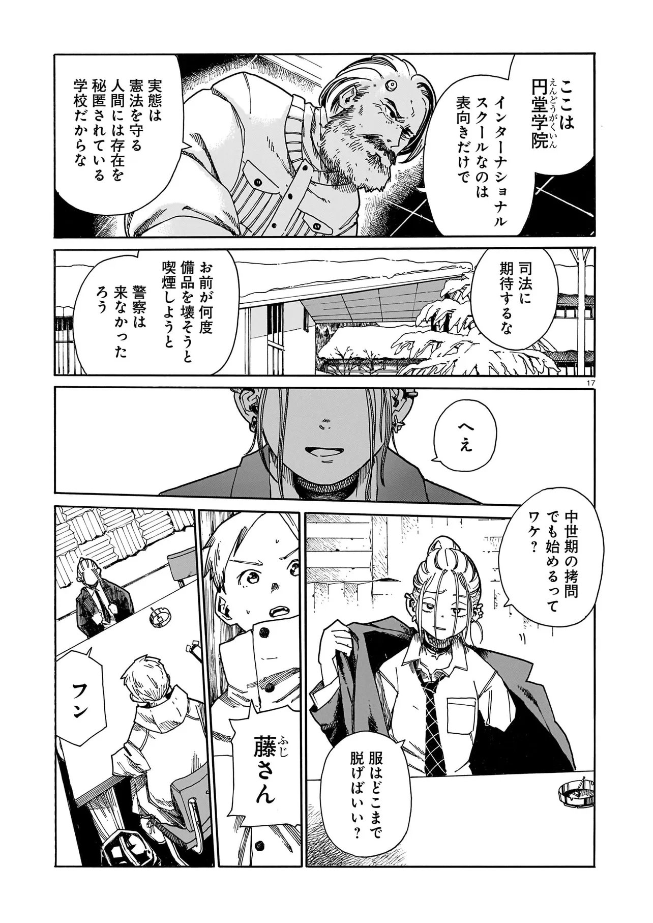 Waver(s) - Chapter 1 - Page 17