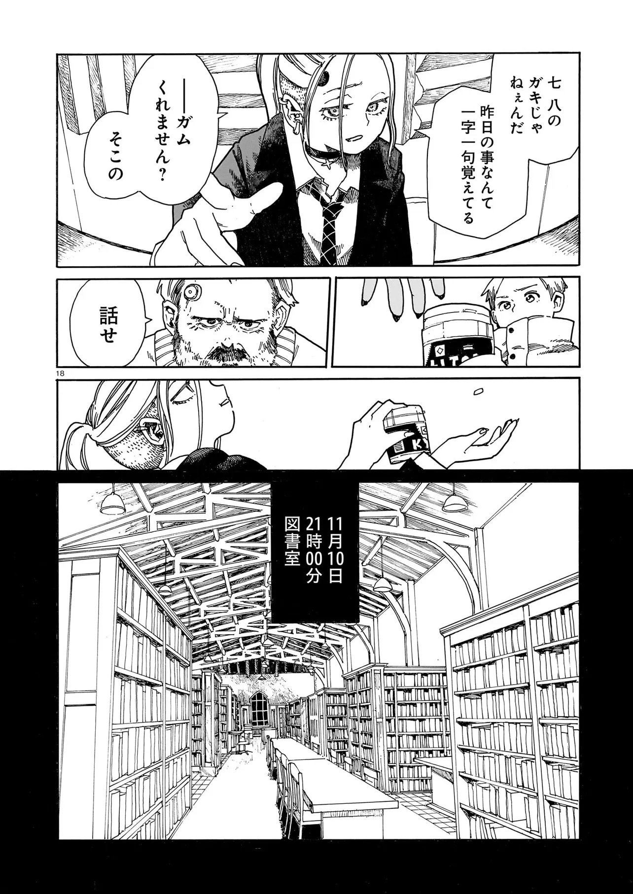 Waver(s) - Chapter 1 - Page 18