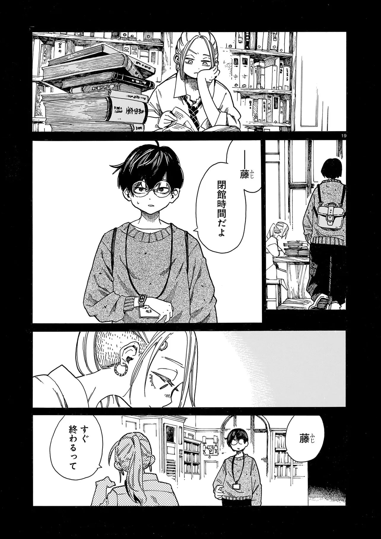 Waver(s) - Chapter 1 - Page 19