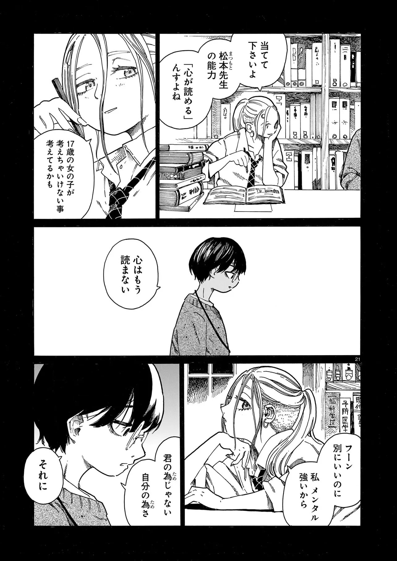 Waver(s) - Chapter 1 - Page 21