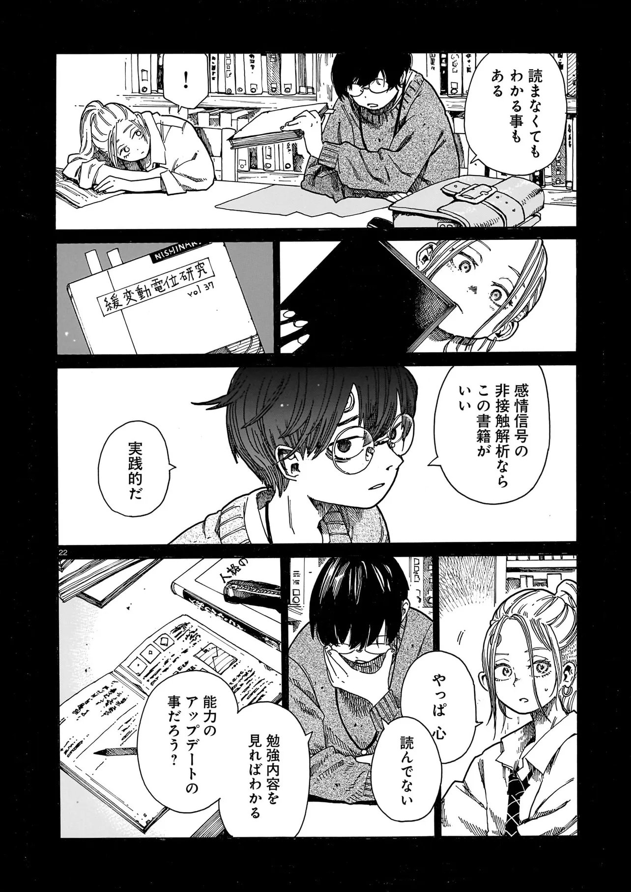 Waver(s) - Chapter 1 - Page 22