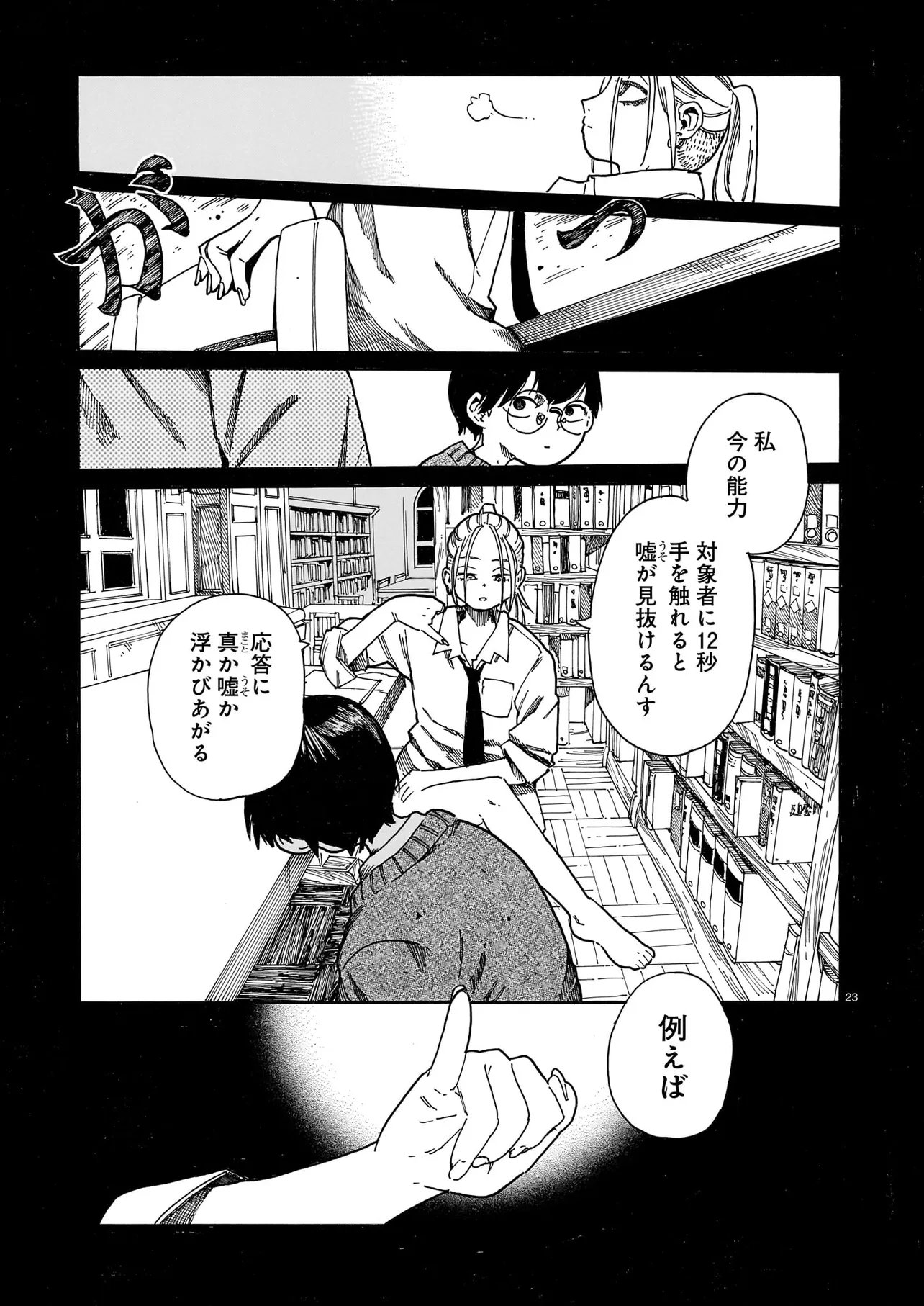 Waver(s) - Chapter 1 - Page 23