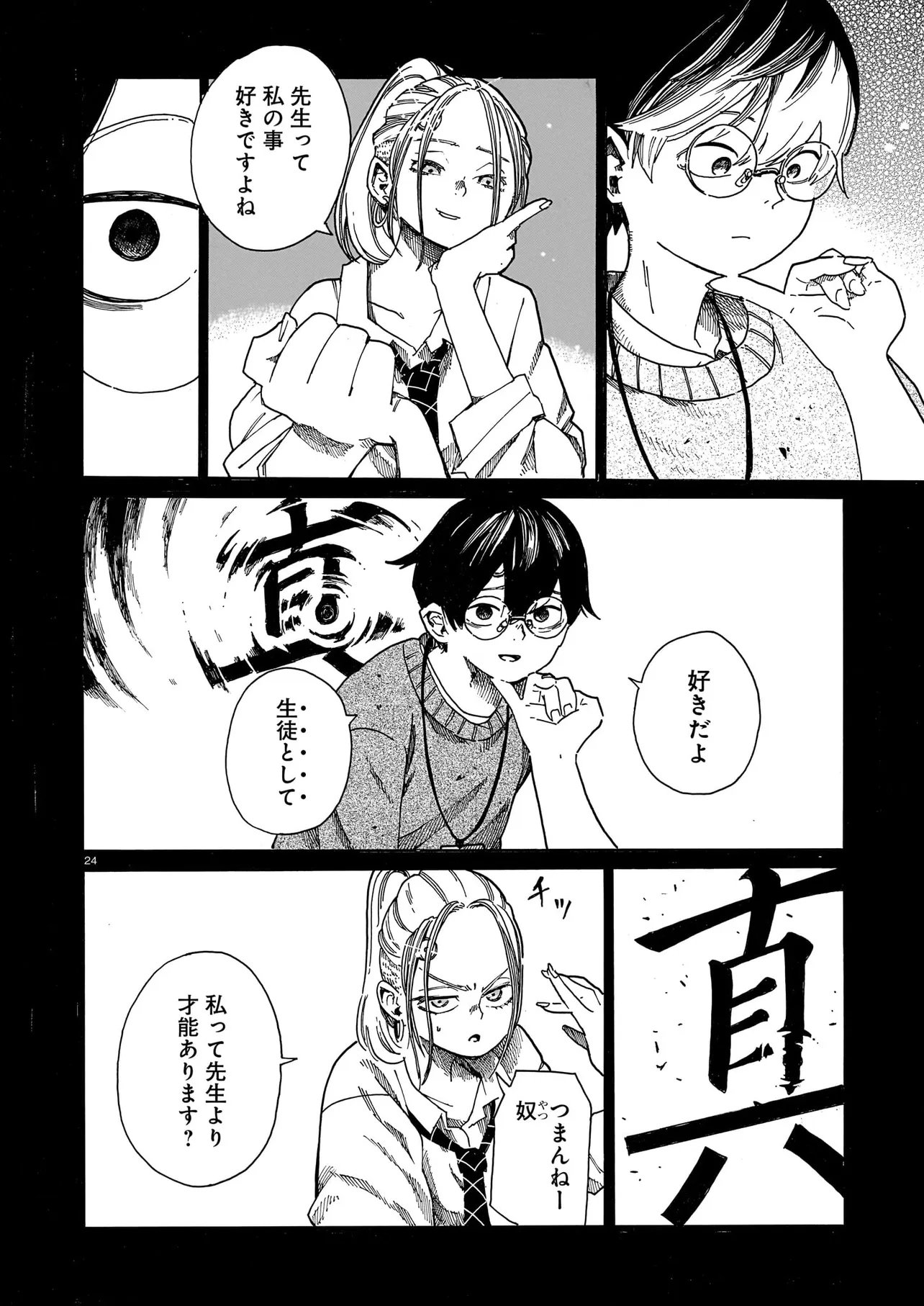 Waver(s) - Chapter 1 - Page 24